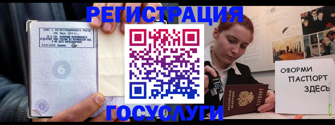 временная регистрация в Котельниках