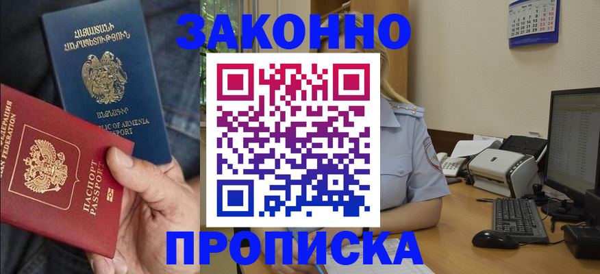 прописка в Котельниках