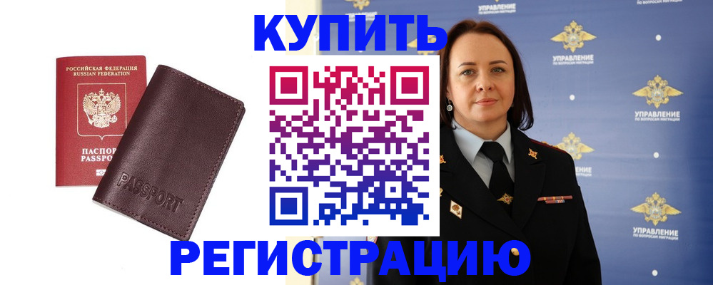 прописка 2025 в Котельниках