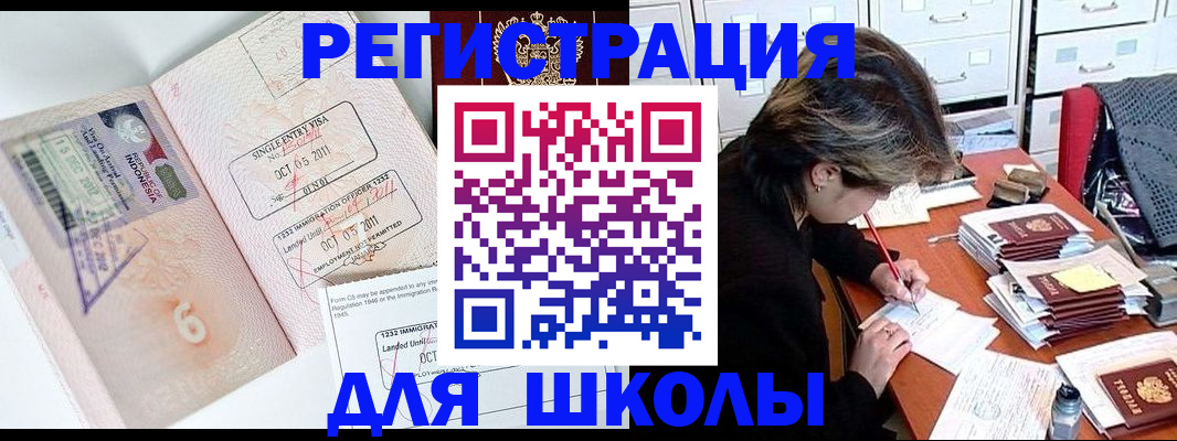 прописка штамп в Котельниках