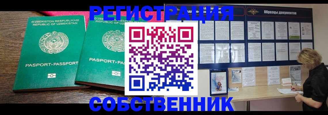 прописка для работы в Котельниках