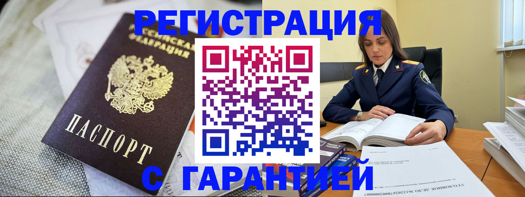 временная регистрация гарантия в Котельниках